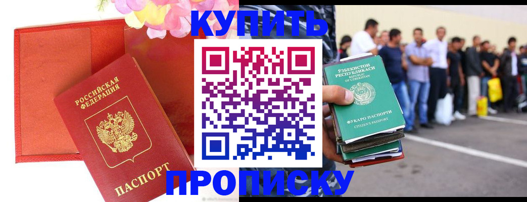 постоянная прописка по договору в Бутурлиновке