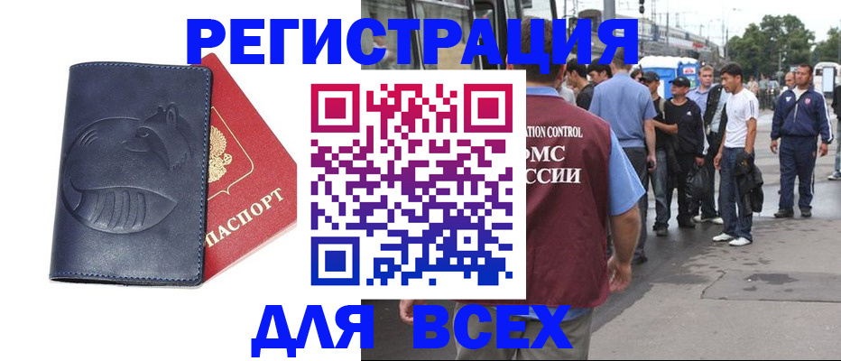 помощь с регистрацией иностранного гражданина в Бутурлиновке