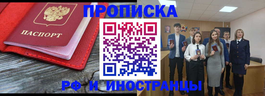 прописка 2025 в Бутурлиновке